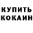 Кокаин 98% Boris Terebov